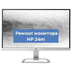 Замена конденсаторов на мониторе HP 24m в Белгороде